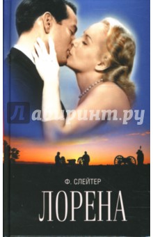 Слейтер Фрэнк: Лорена