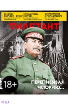 Журнал Дилетант № 073. Январь 2022