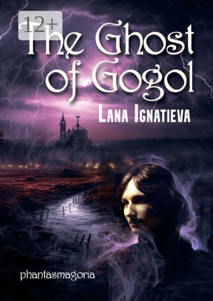 Ignatieva Lana: The Ghost of Gogol. Phantasmagoria