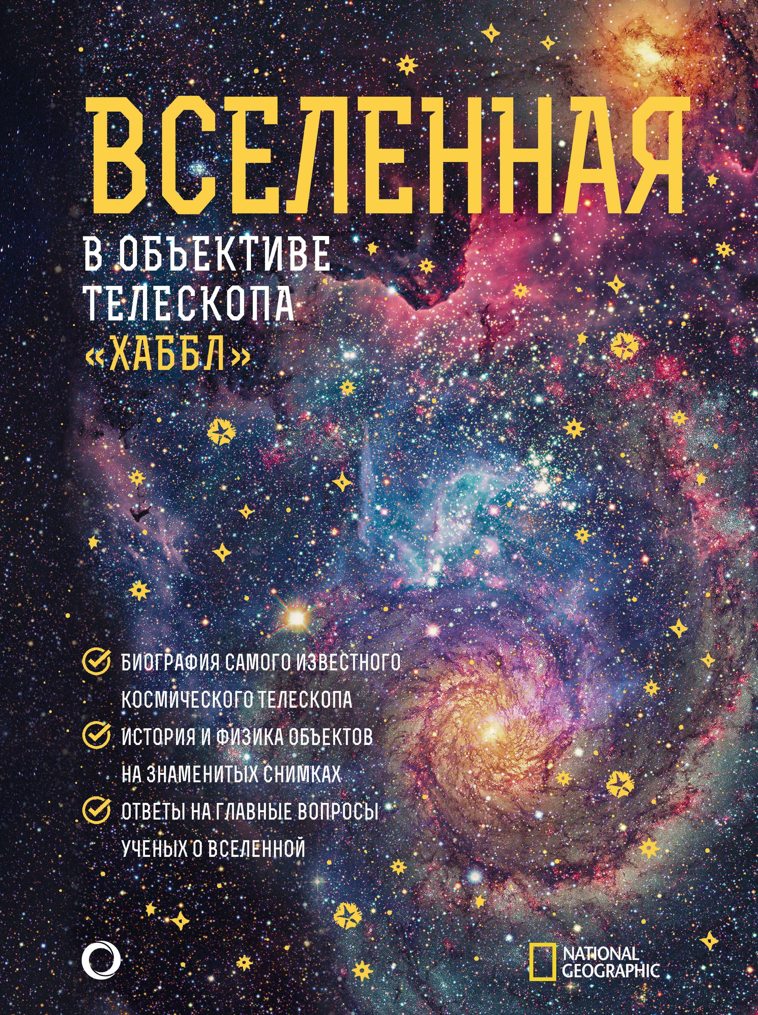 Рич Смит: Вселенная в объективе телескопа &quot;Хаббл&quot;