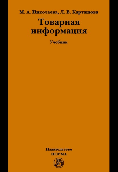Андреевна Мария Николаева: Товарная информация