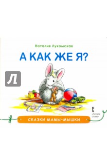 Лукомская Наталия: А как же я?