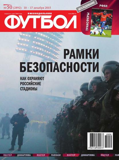 Футбол 50-2015