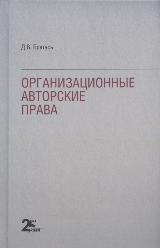Валерьевна Братусь Диана: Организационные авторские права