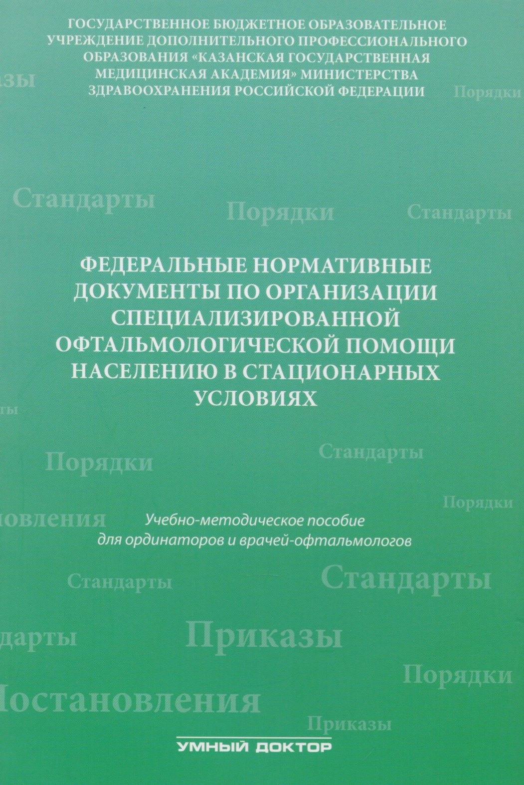 Токинова Роза Николаевна: Федеральные нормативные документы по организации специализир