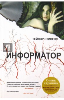 Стивенс Тейлор: Информатор