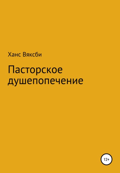 Вяксби Ханс: Пасторское душепопечение