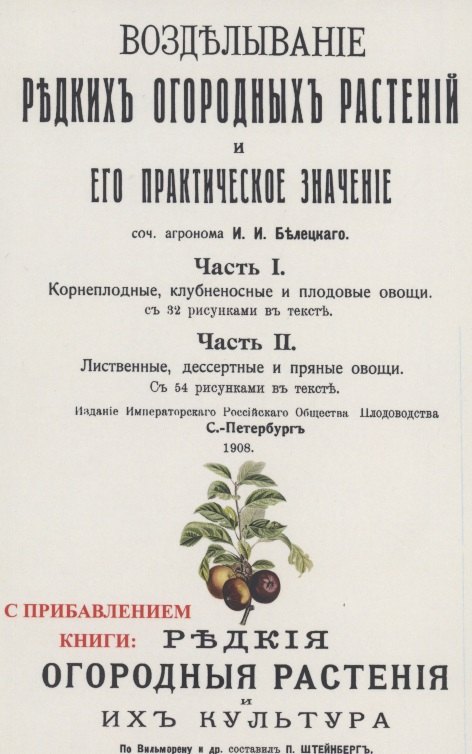 Возделывание редких огородных растений и его практическое значение