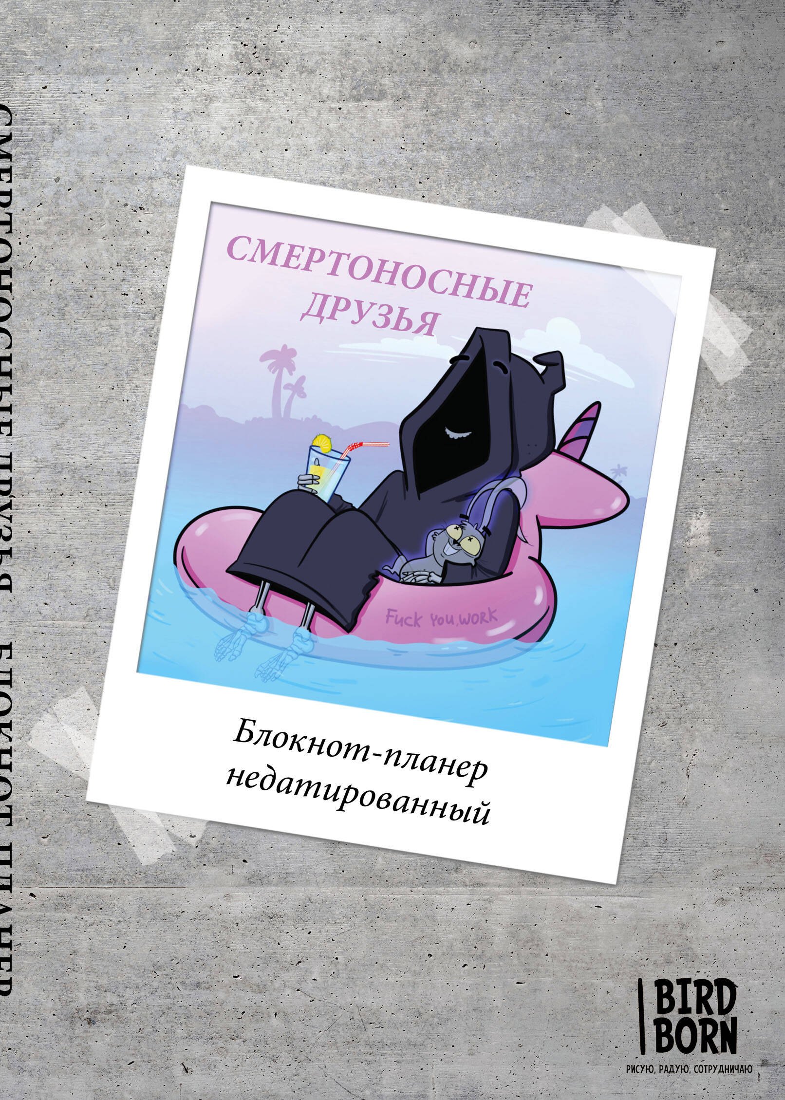 Born Bird: Блокнот-планер недатированный Bird Born Смертоносные друзья (72 стр)