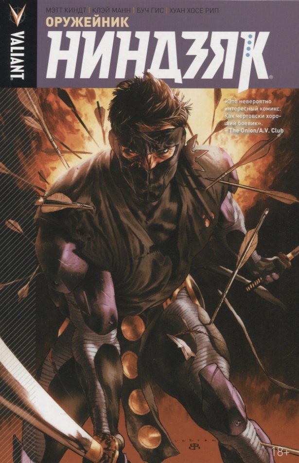 Киндт Мэтт: Ниндзяк. Том 1. Оружейник