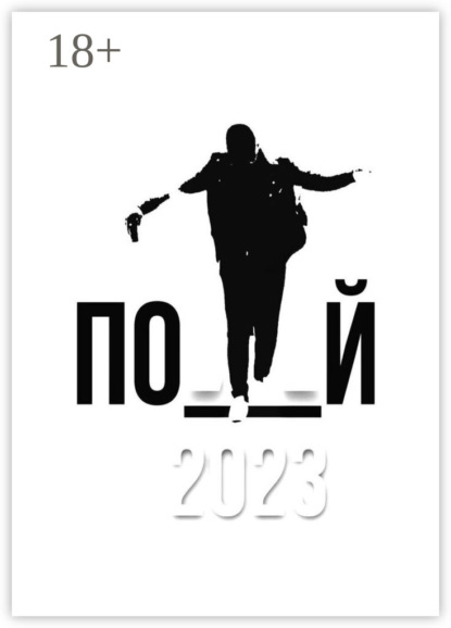 Алексеевич Виталий Белицкий: Пой