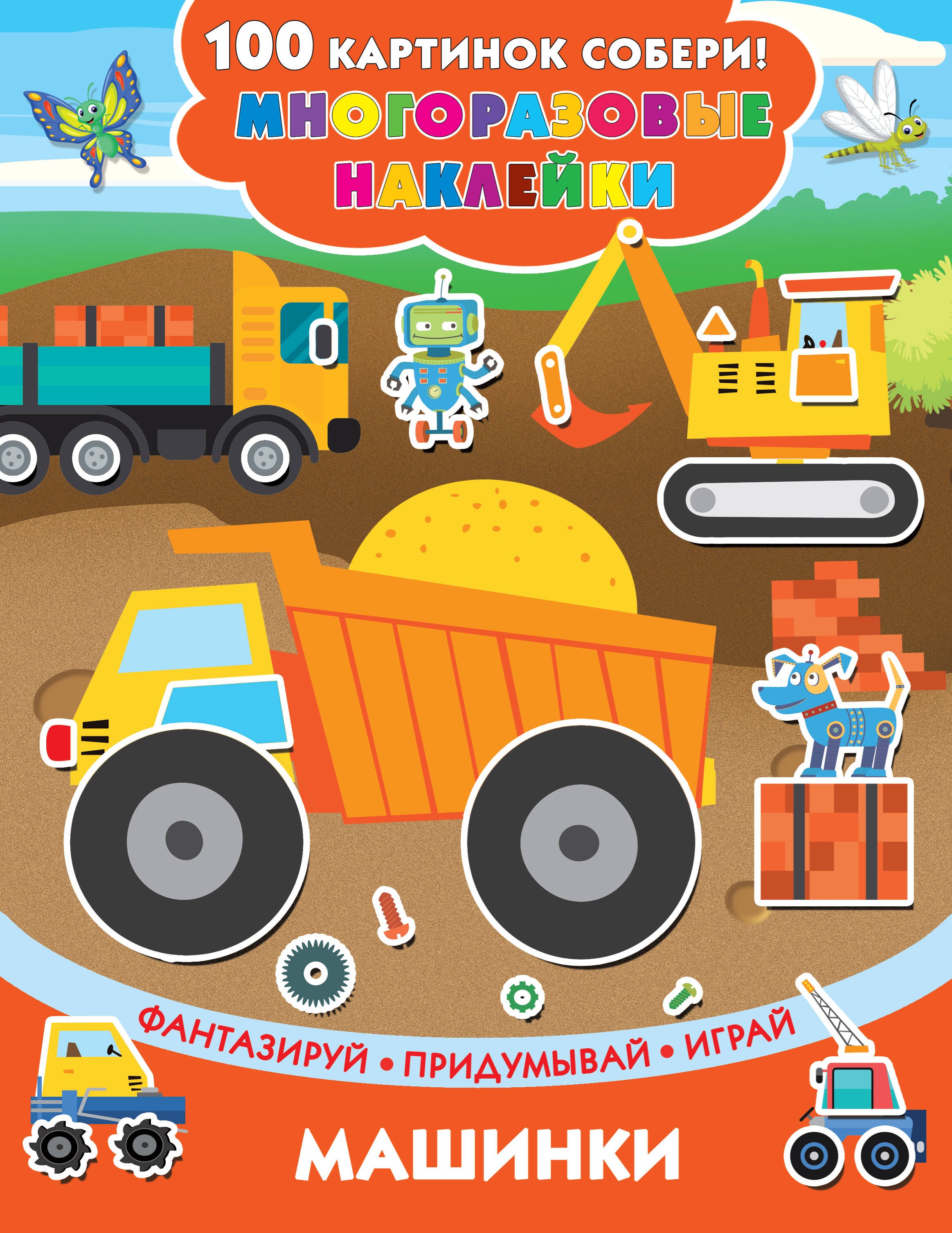 Горбунова И.В.: Машинки