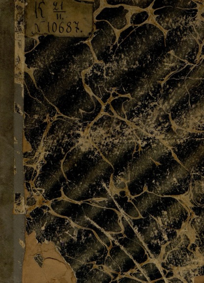 Карамзин Николай: Избранные сочинения. Часть 2. Письма русского путешественника с примечаниями