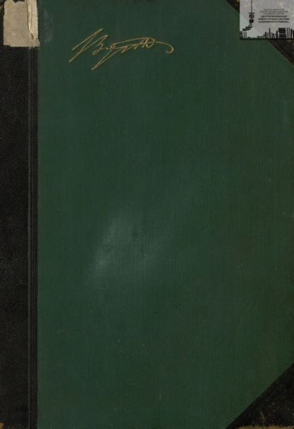 Гордон Джордж Байрон: Библиотека великих писателей. Байрон. Том 3