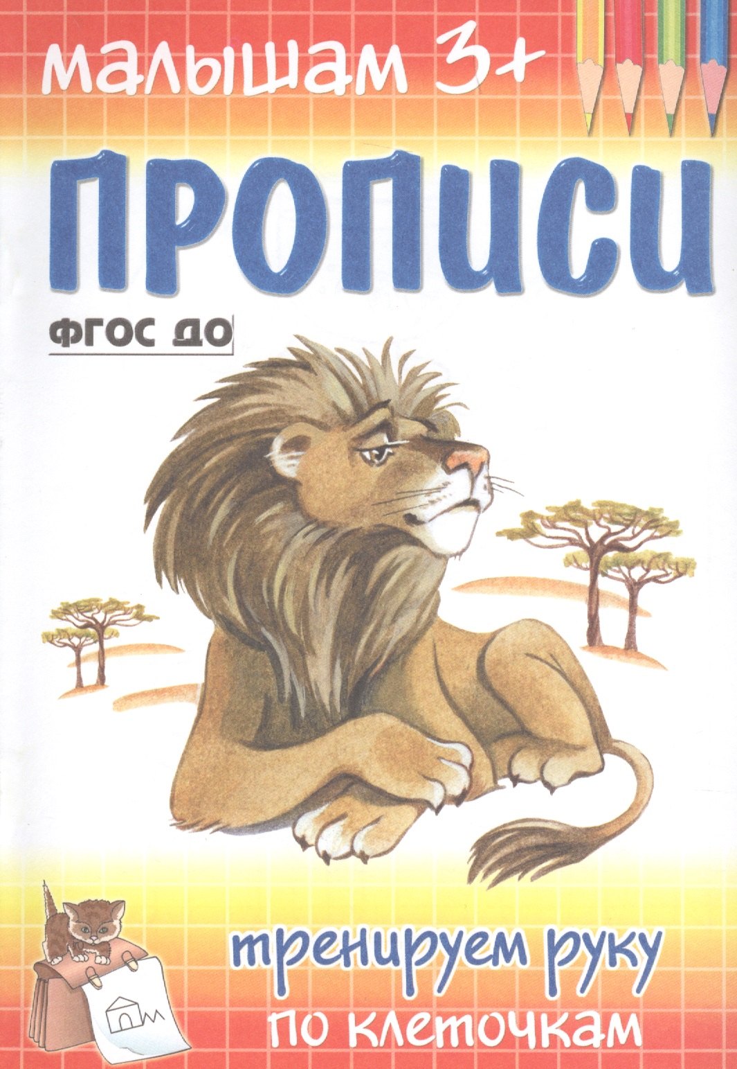 Марина Анатольевна: Тренируем руку по клеточкам