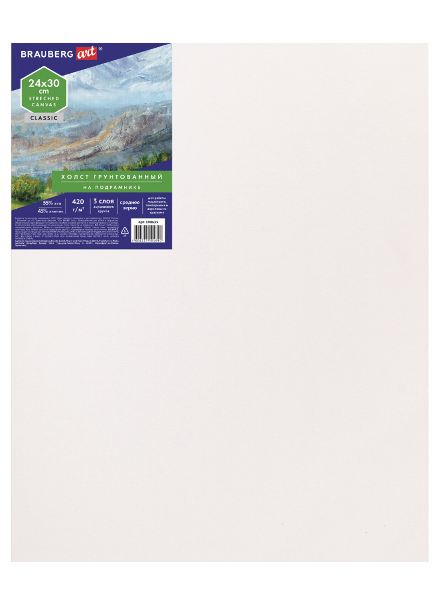 Холст на подрамнике 24*30см грунт., 45%хлоп., 55%лен, среднее зерно, BRAUBERG ART CLASSIC