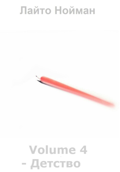 Nouman Laito: Volume 4 – Детство