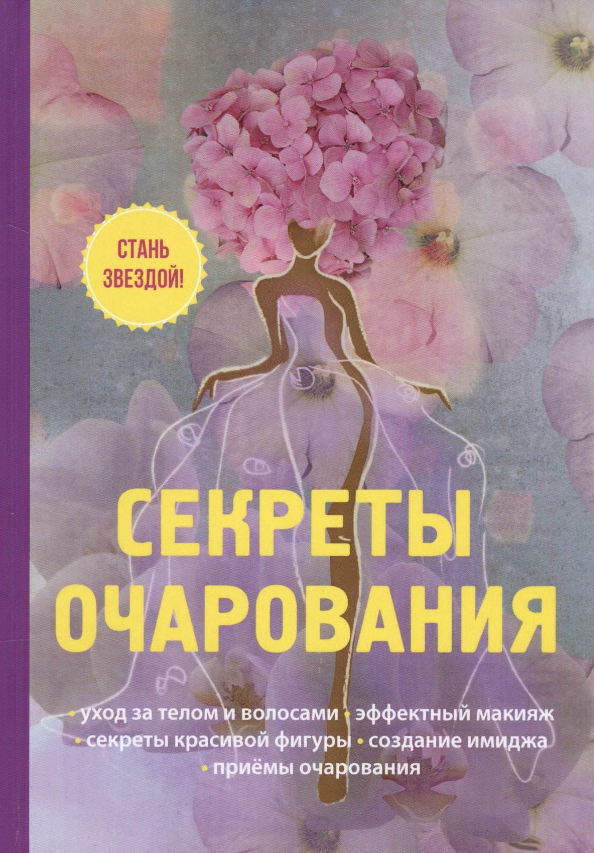 Снегирева Алена: Секреты очарования
