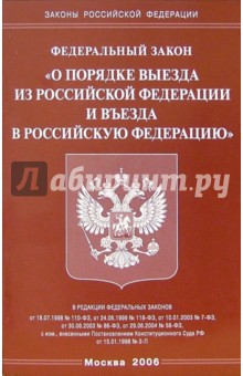 Федеральный закон 