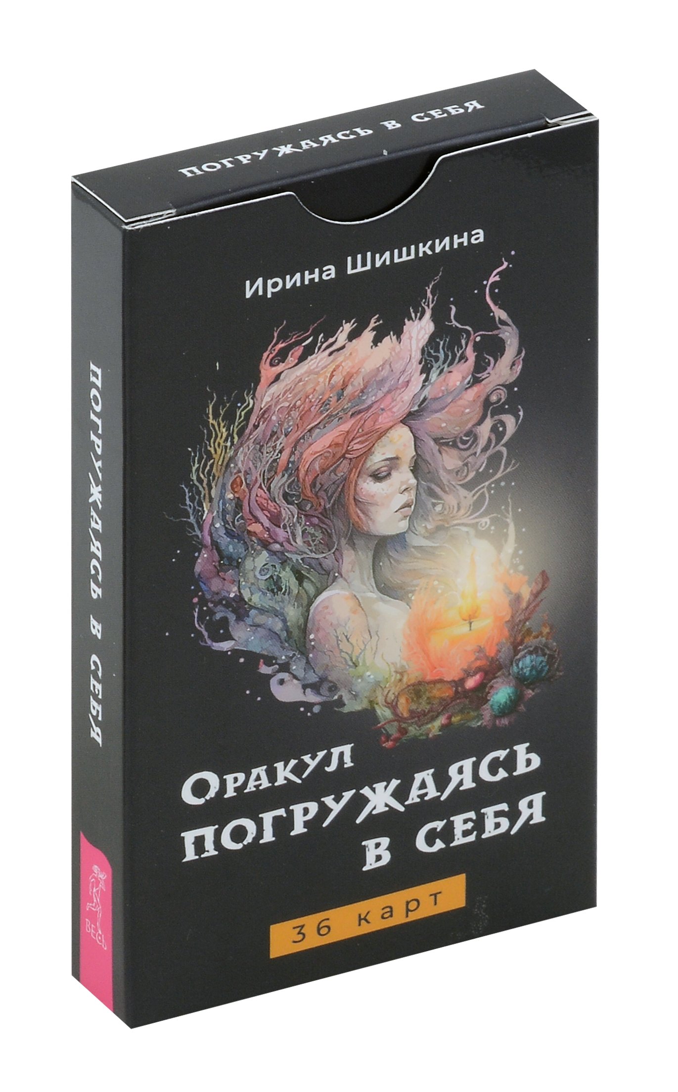 Ирина Шишкина: Оракул &quot;Погружаясь в себя&quot;
