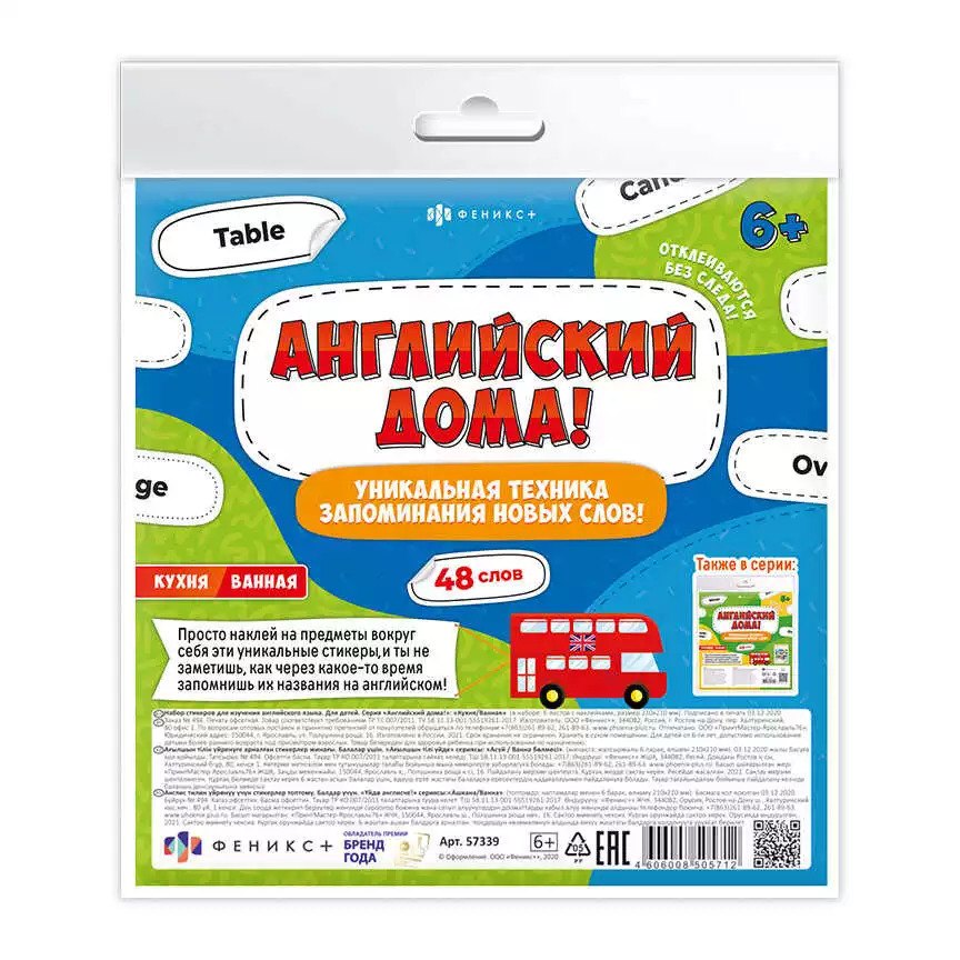 Английский дома! Уникальная техника запоминания новых слов. Кухня/ванная. 48 слов