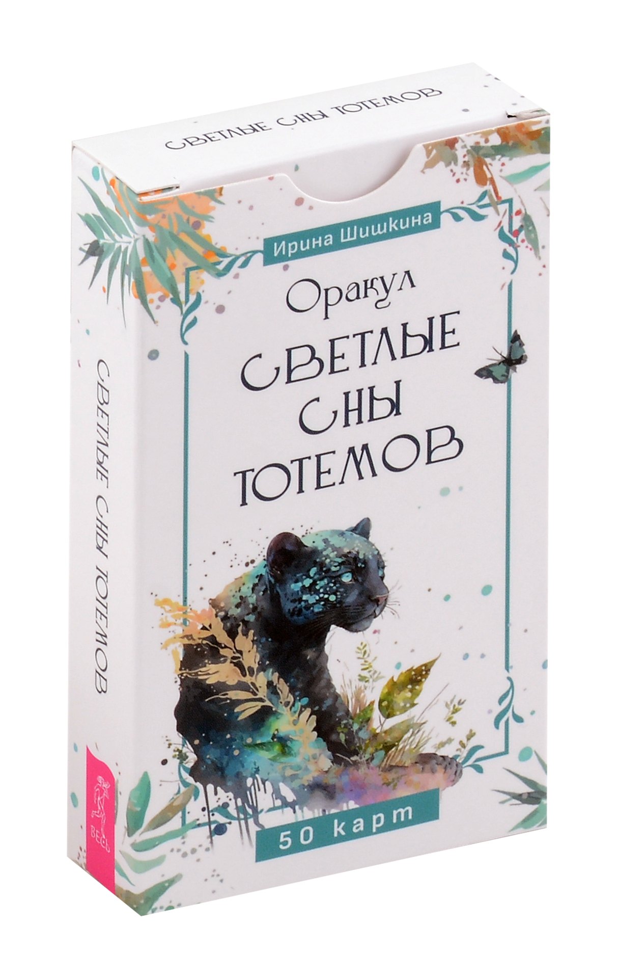 Ирина Шишкина: Оракул &quot;Светлые сны тотемов&quot;