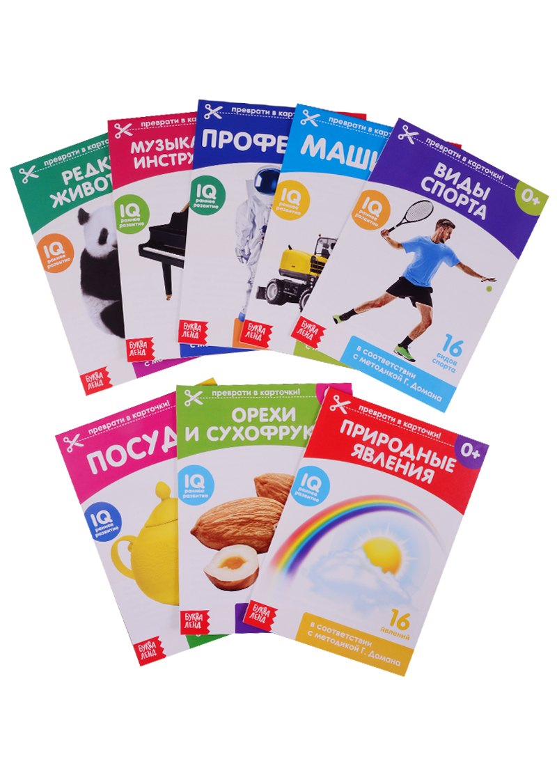 Набор обучающих книг по методике Г. Домана 