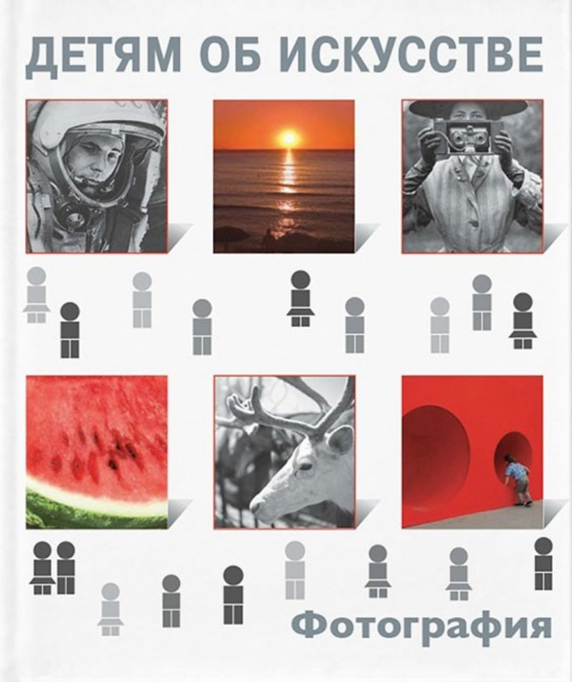 Бойко Иван Петрович: Фотография. История фотографии. Образ, свет и время