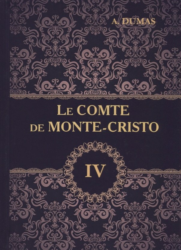 Dumas Ann: Le Comte de Monte-Cristo = Граф Монте-Кристо. В 4 томах. Том 4.: роман на французском языке