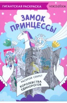 Карта-раскраска Замок Принцессы