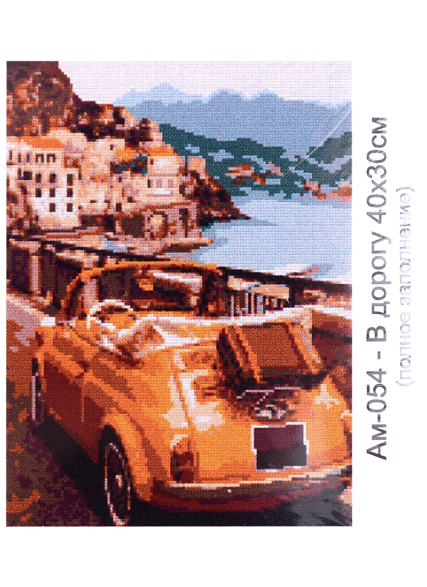 Алмазная мозаика &quot;В дорогу&quot;, 30х40 см