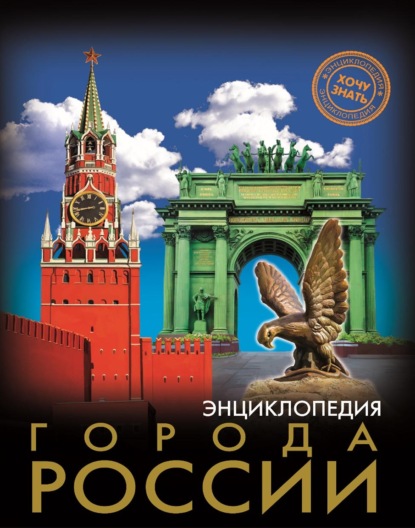 Соколова Людмила: Города России