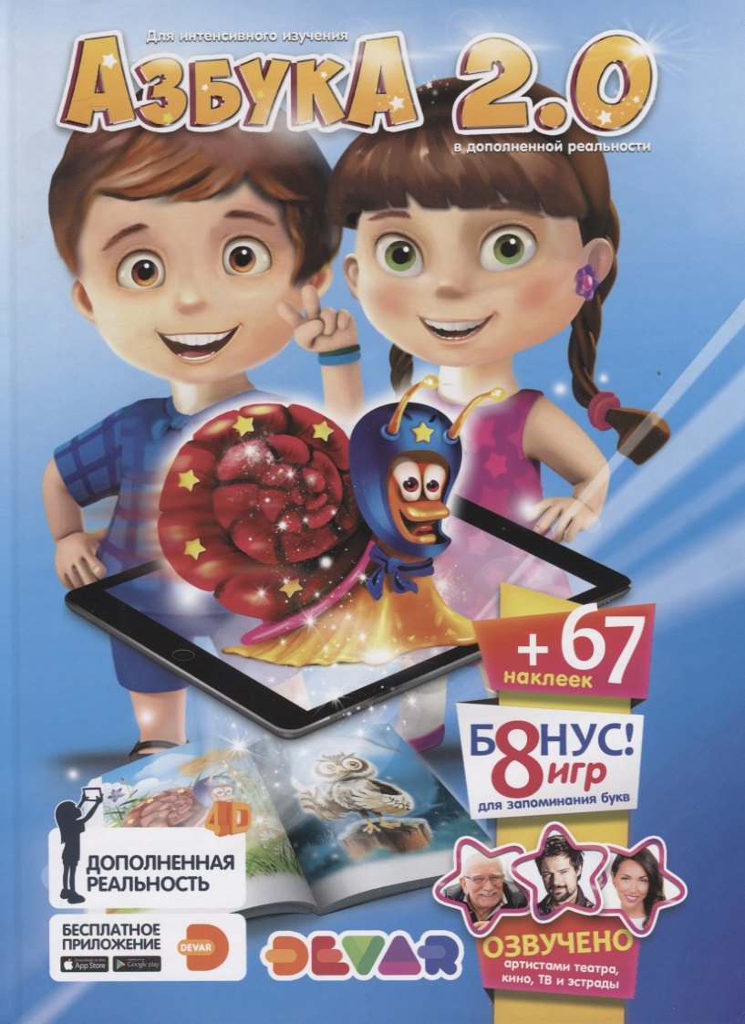 Кирилл Манаков: 3D Азбука 2.0 с технологией Дополненная реальность