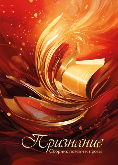 В. Э. Рогачева: Признание