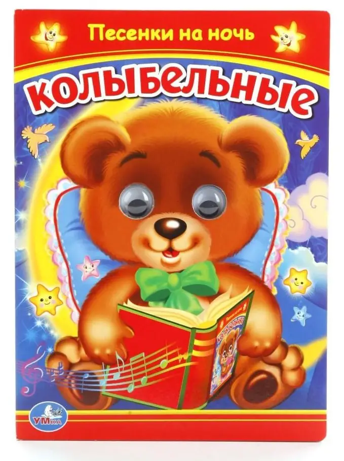 Колыбельные