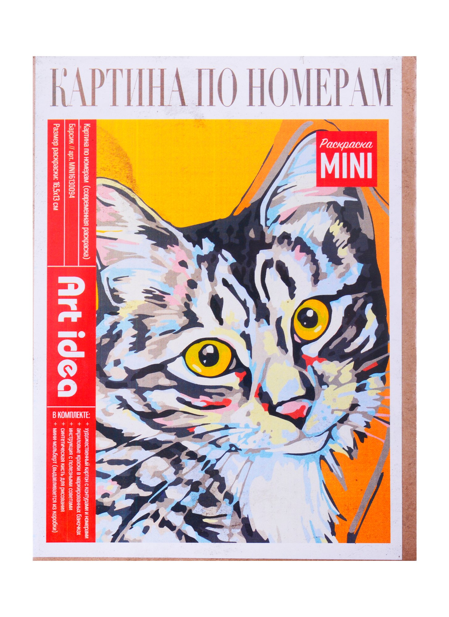 Картина по номерам Барсик (холст на картоне, 16,5х13см.) MINI16130094, Art Idea