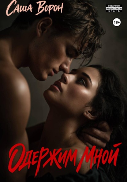 Ворон Саша: Трещины