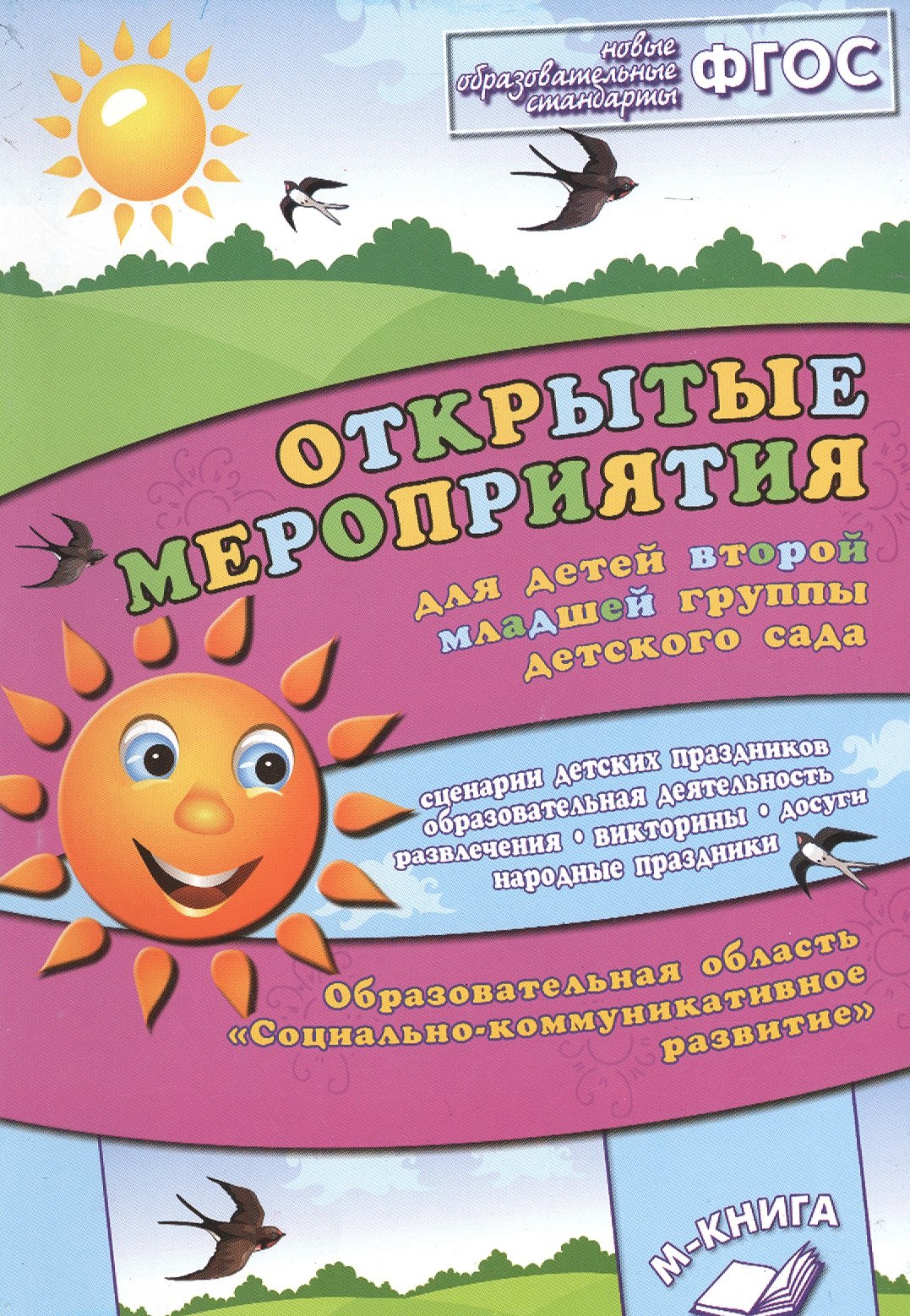 Викторовна Аджи Алла: Открытые мероприятия для детей второй младшей группы детского сада. Образовательная область &quot;Социально-коммуникативное развитие&quot;