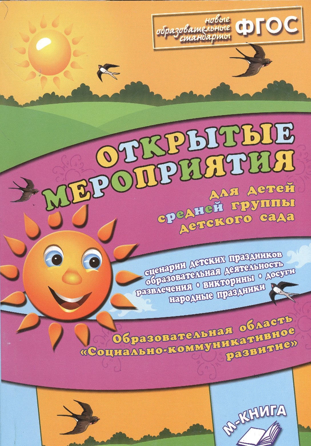 Викторовна Аджи Алла: Открытые мероприятия для детей средней группы детского сада. Образовательная область &quot;Социально-коммуникативное развитие&quot;