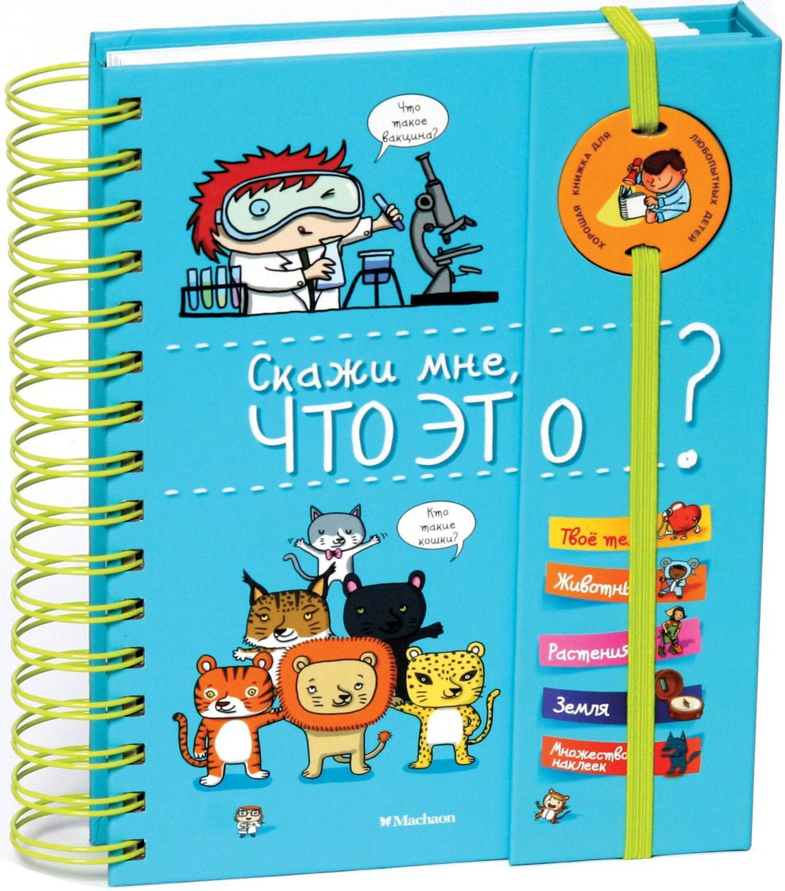 Марру Элизабет: Скажи мне, что это?