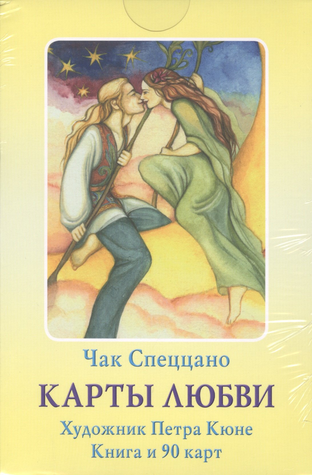 Спеццано Чак: Таро Аввалон, Карты любви (карты) (компл. 1кн. +карты) Спеццано (коробка) (упаковка)