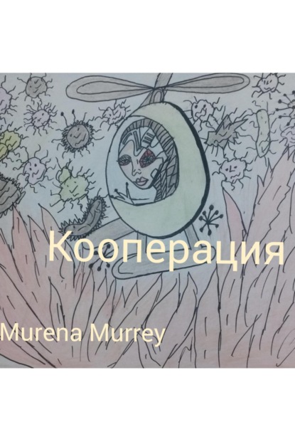 Murrey Murena: Кооперация