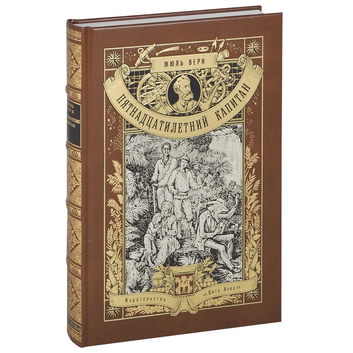 Верн Жюль Габриэль: Пятнадцатилетний капитан