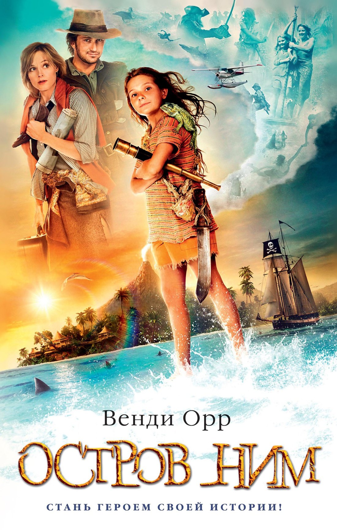 Орр Венди: Остров Ним