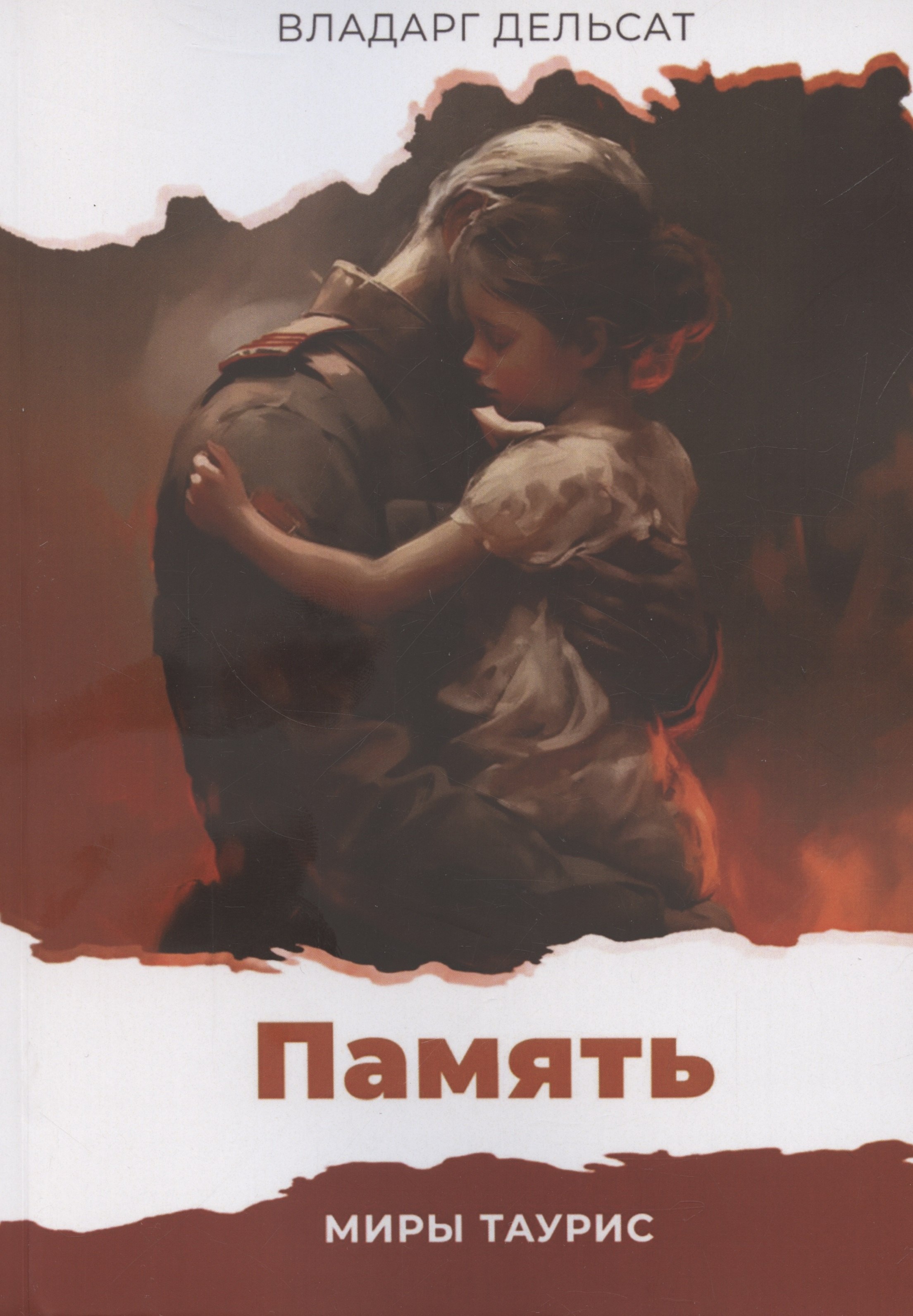 Дельсат Владарг: Память