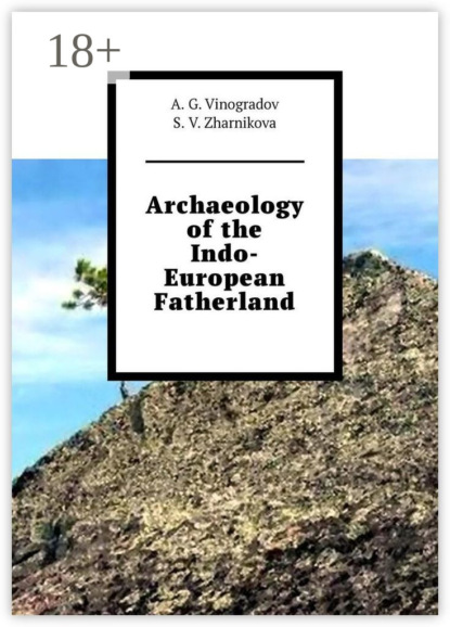G. Vinogradov A.: Archaeology of the Indo-European Fatherland