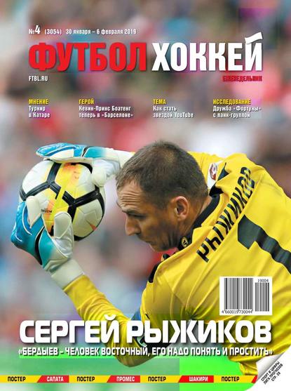 Футбол. Хоккей 04-2019