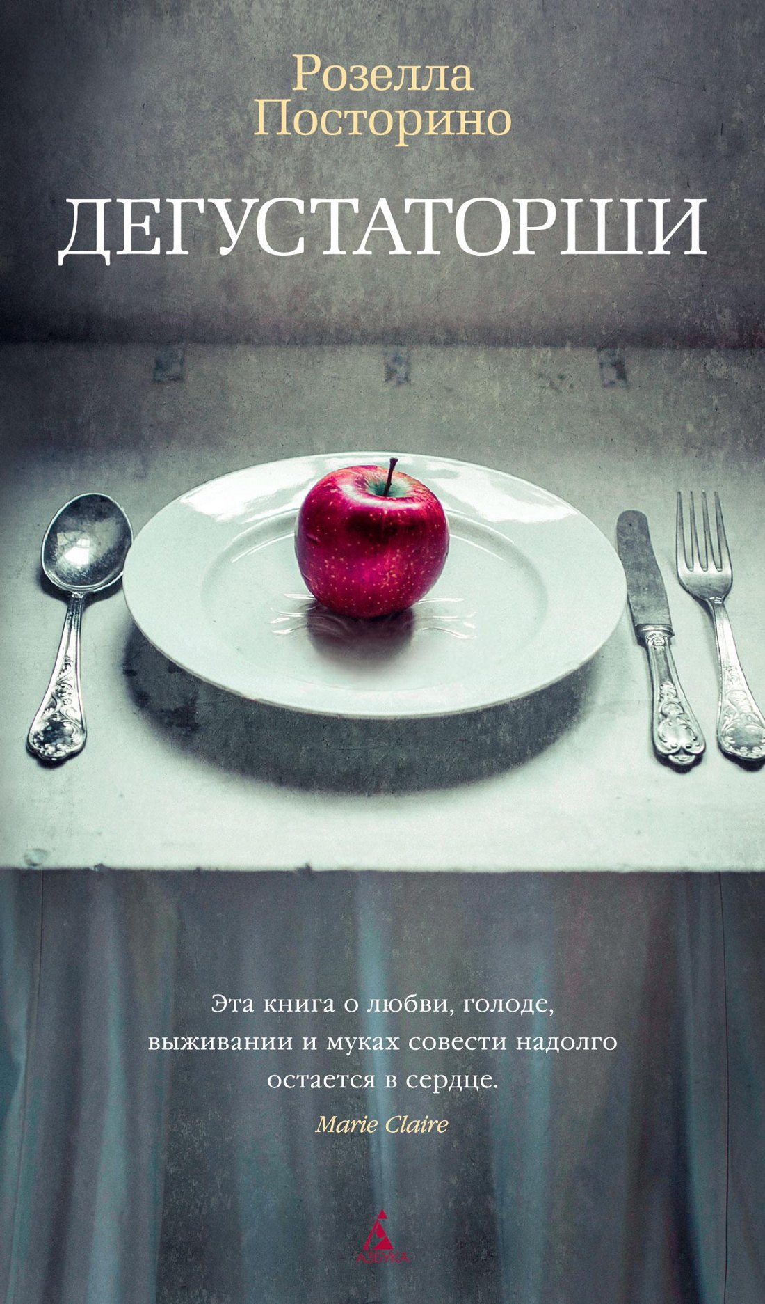 Посторино Розелла: Дегустаторши