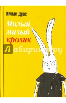Дрос Имме: Милый, милый кролик