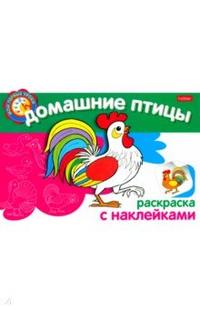 Домашние птицы